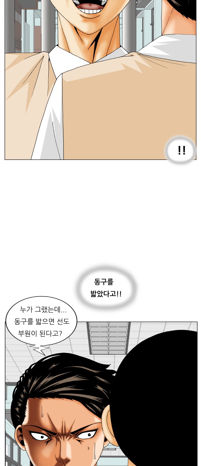 Ultimate Legend - Kang Hae Hyo - Chapter 205 - Page 46