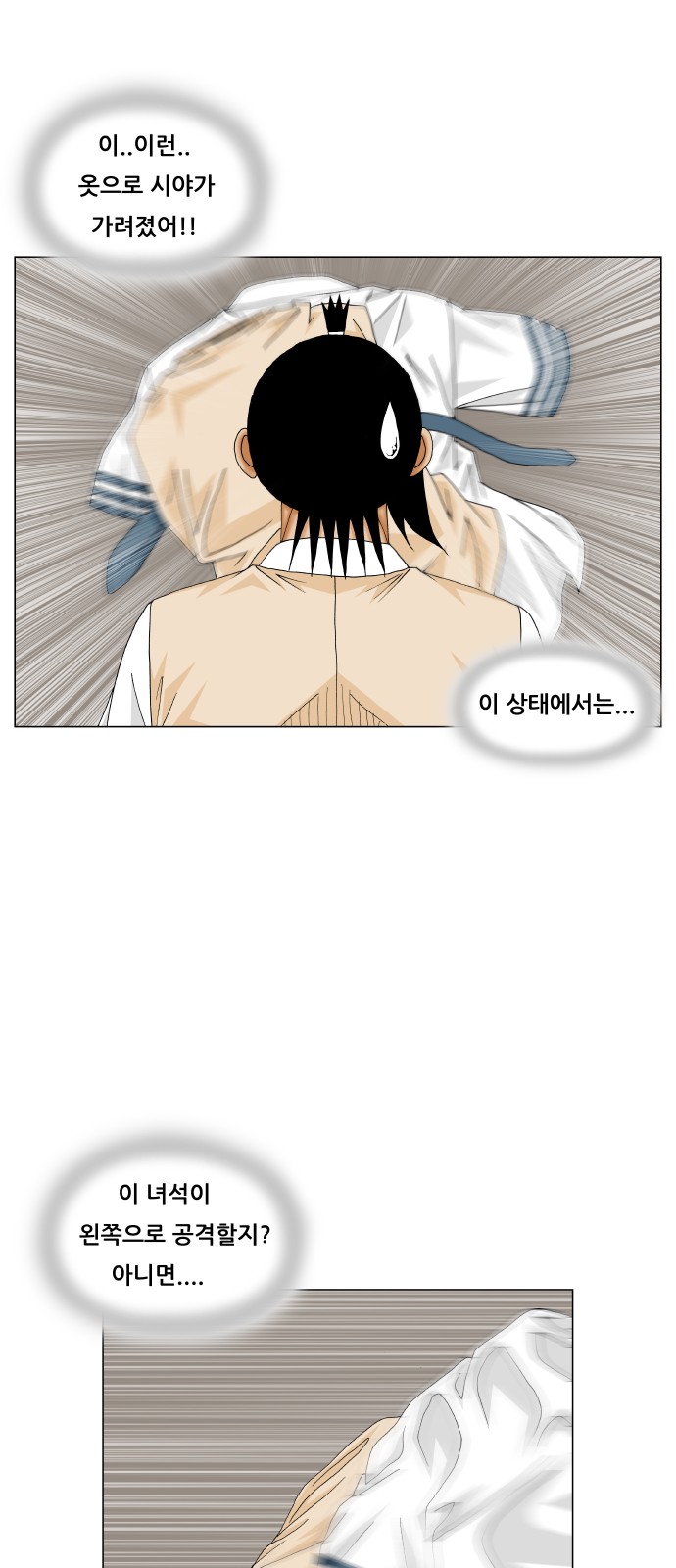 Ultimate Legend - Kang Hae Hyo - Chapter 205 - Page 9