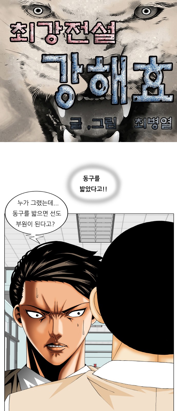Ultimate Legend - Kang Hae Hyo - Chapter 206 - Page 1