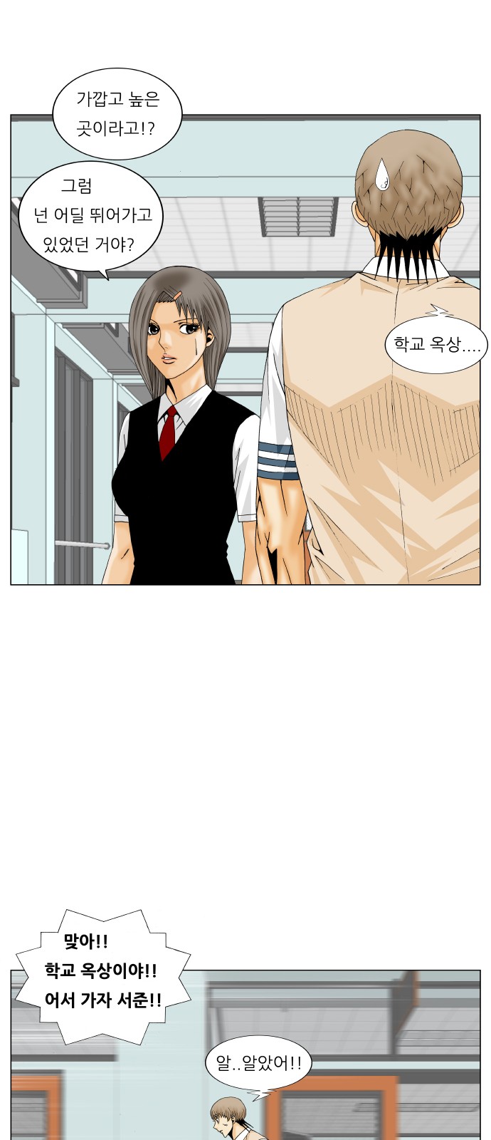 Ultimate Legend - Kang Hae Hyo - Chapter 206 - Page 12