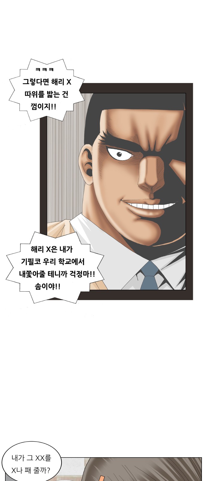 Ultimate Legend - Kang Hae Hyo - Chapter 206 - Page 14