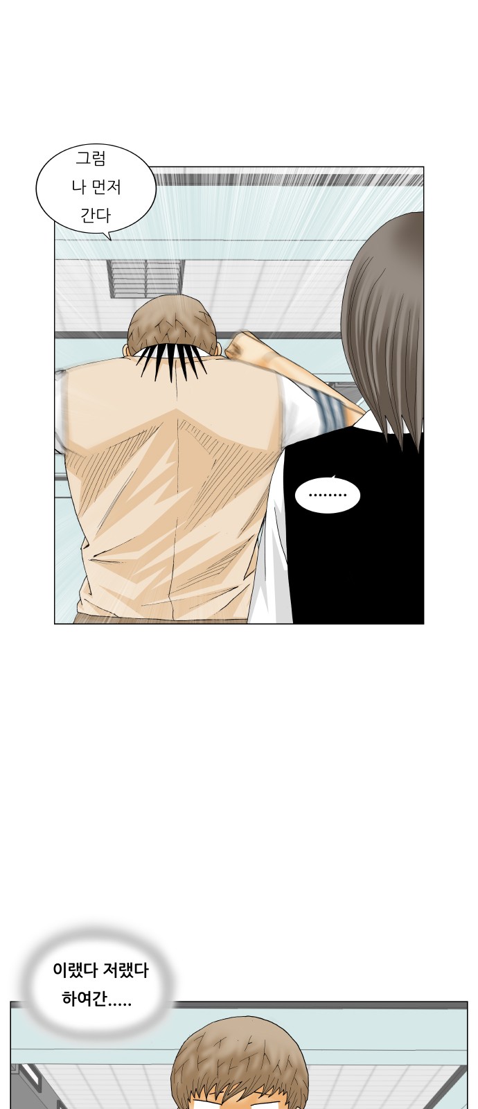 Ultimate Legend - Kang Hae Hyo - Chapter 206 - Page 18