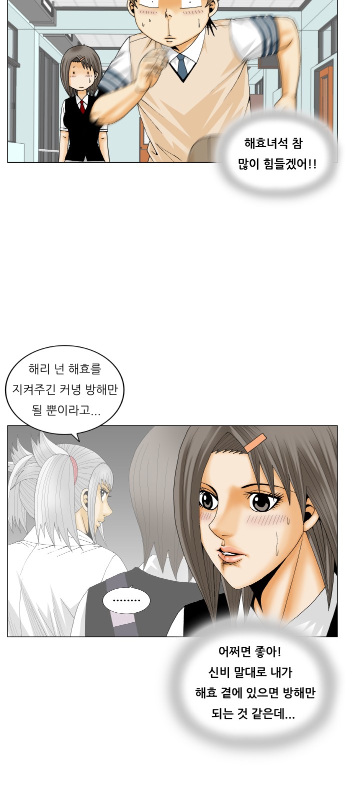 Ultimate Legend - Kang Hae Hyo - Chapter 206 - Page 19