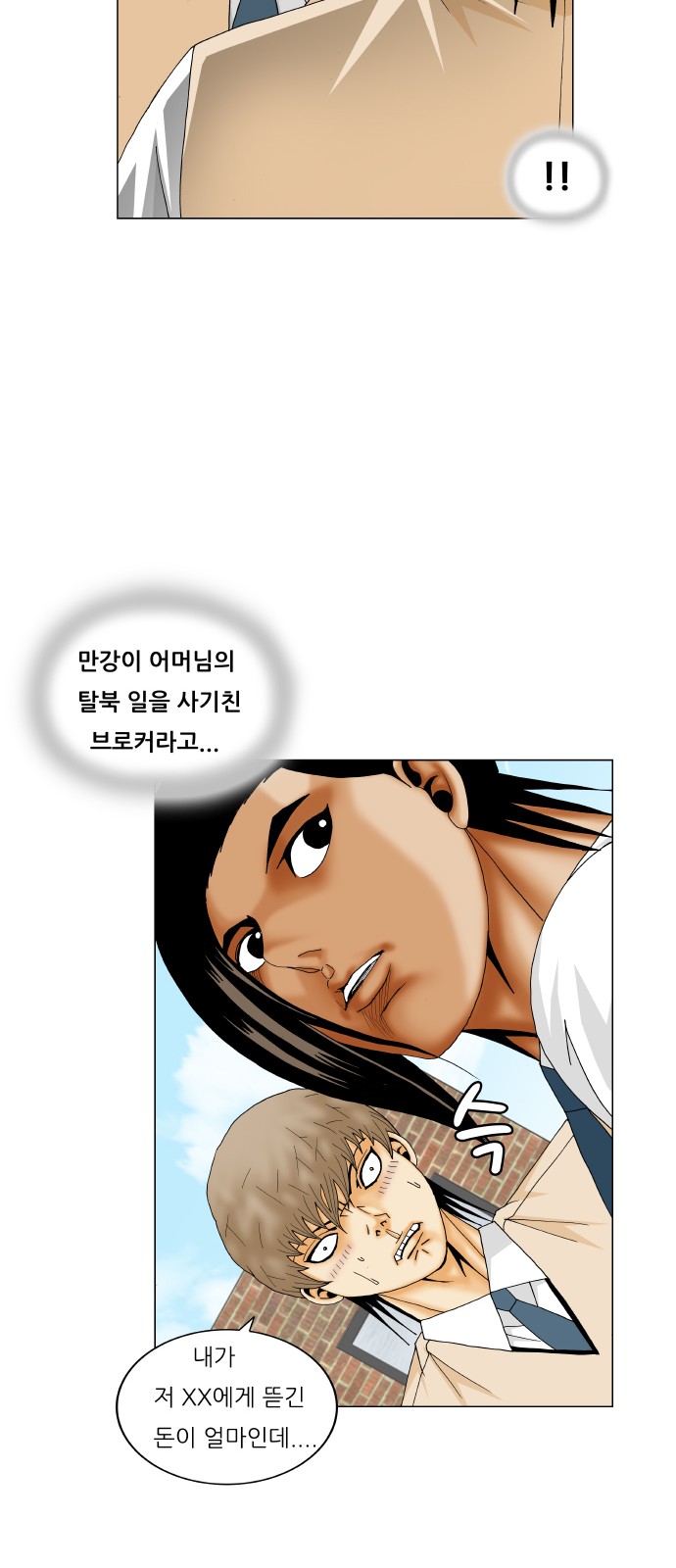 Ultimate Legend - Kang Hae Hyo - Chapter 206 - Page 22