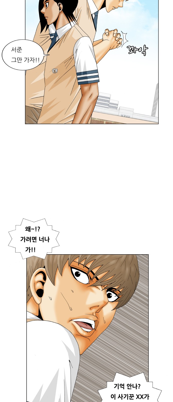 Ultimate Legend - Kang Hae Hyo - Chapter 206 - Page 25