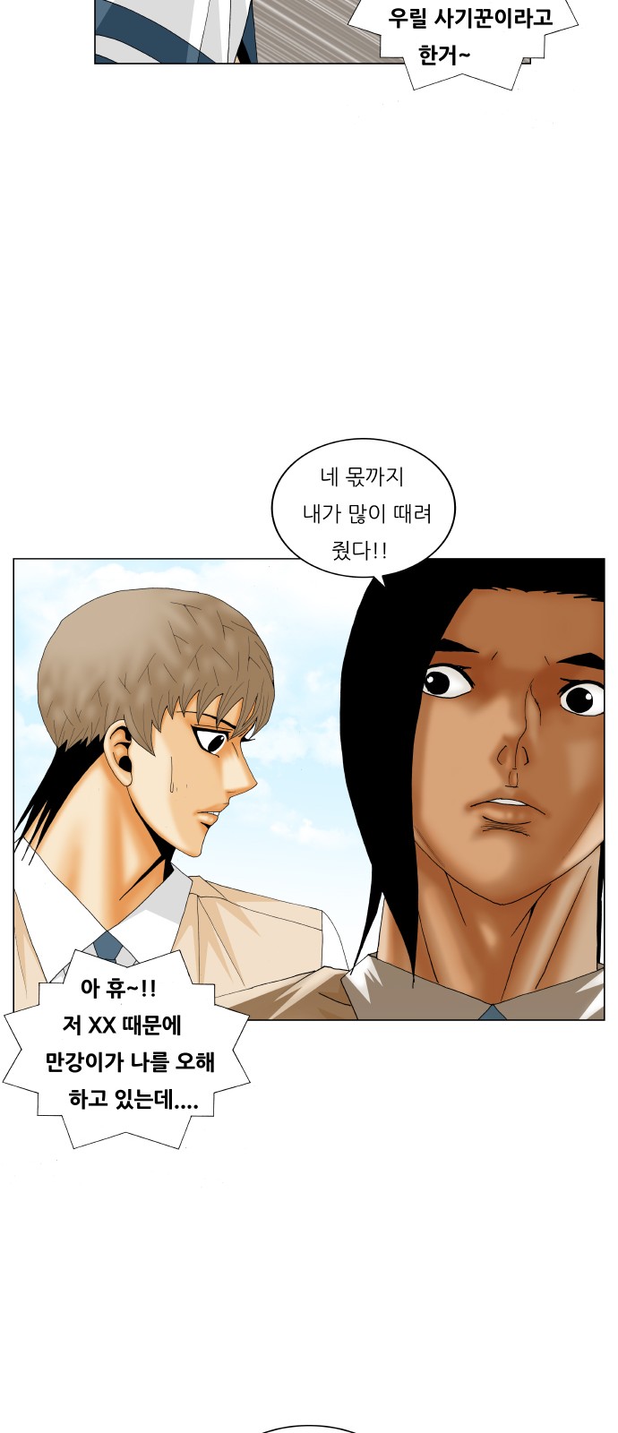 Ultimate Legend - Kang Hae Hyo - Chapter 206 - Page 26