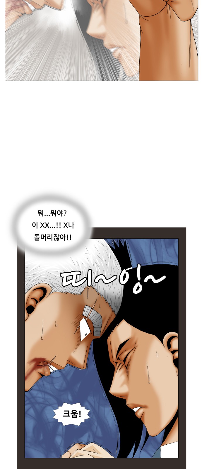 Ultimate Legend - Kang Hae Hyo - Chapter 206 - Page 31