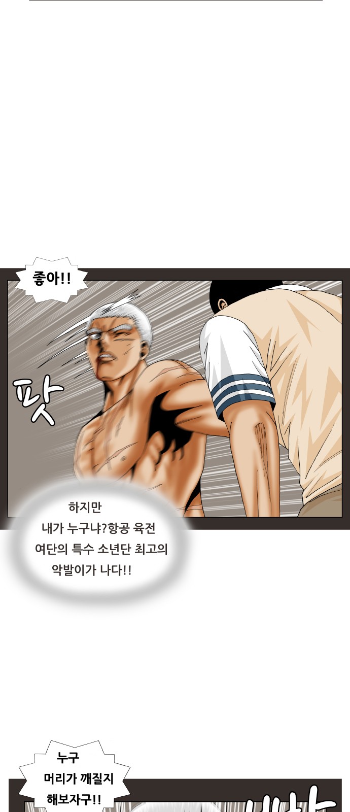 Ultimate Legend - Kang Hae Hyo - Chapter 206 - Page 32