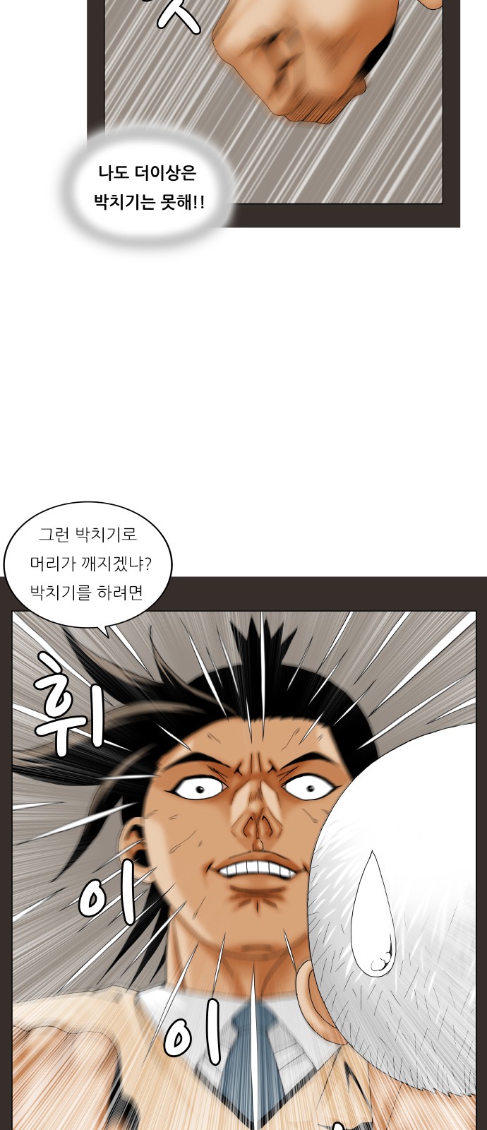 Ultimate Legend - Kang Hae Hyo - Chapter 206 - Page 35