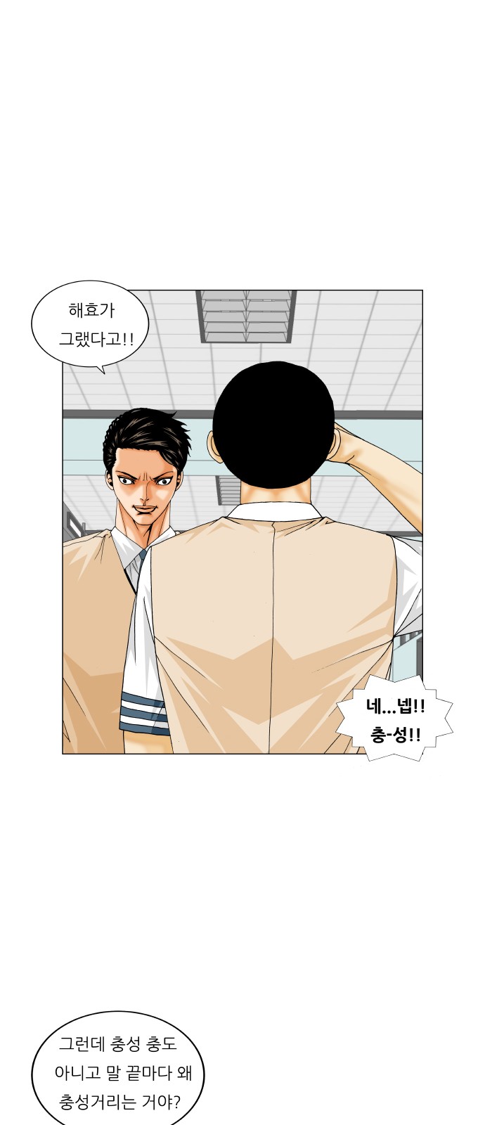 Ultimate Legend - Kang Hae Hyo - Chapter 206 - Page 42