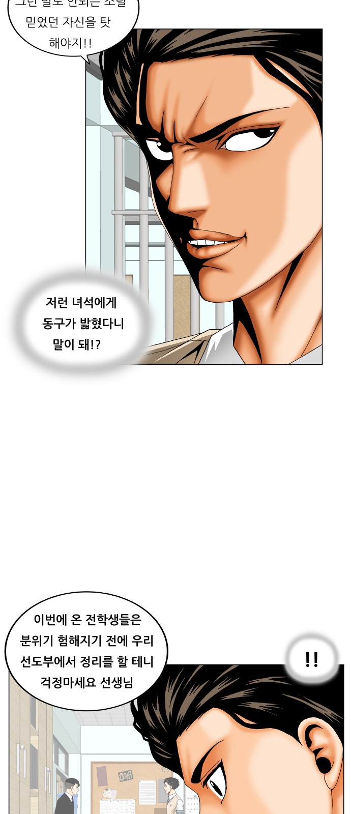 Ultimate Legend - Kang Hae Hyo - Chapter 206 - Page 46