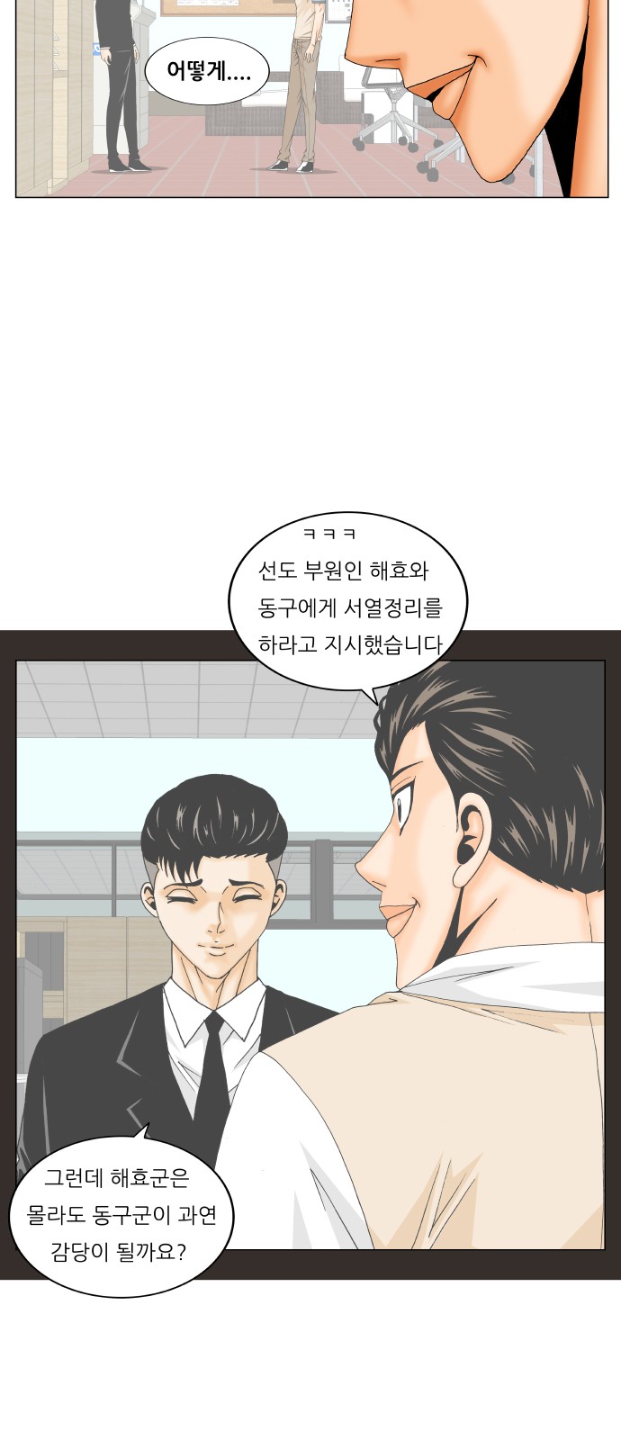 Ultimate Legend - Kang Hae Hyo - Chapter 206 - Page 47