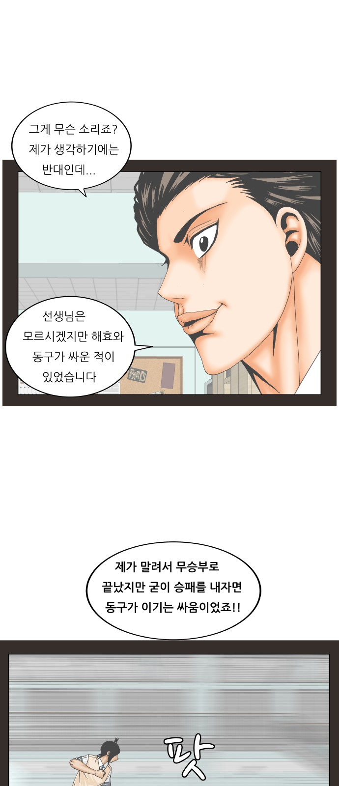 Ultimate Legend - Kang Hae Hyo - Chapter 206 - Page 48