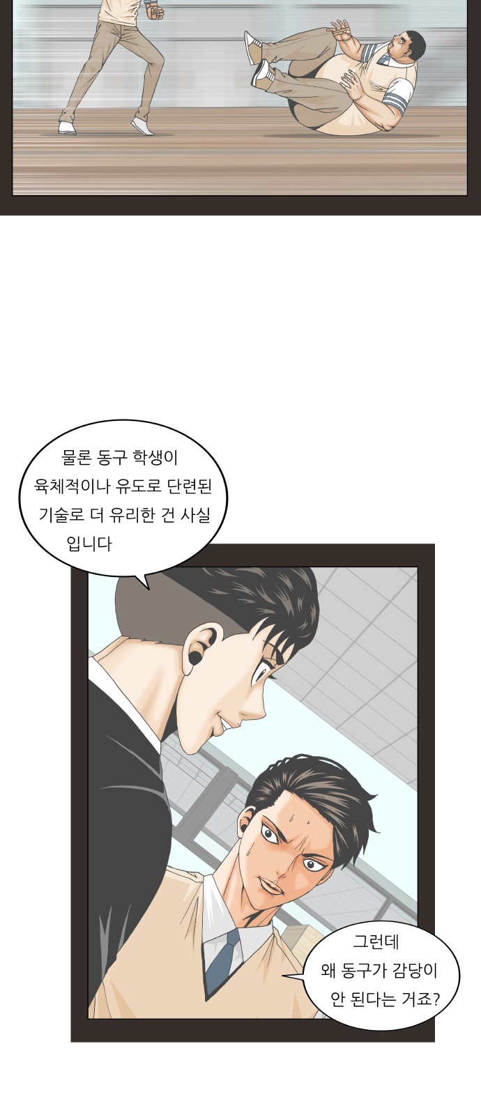 Ultimate Legend - Kang Hae Hyo - Chapter 206 - Page 49