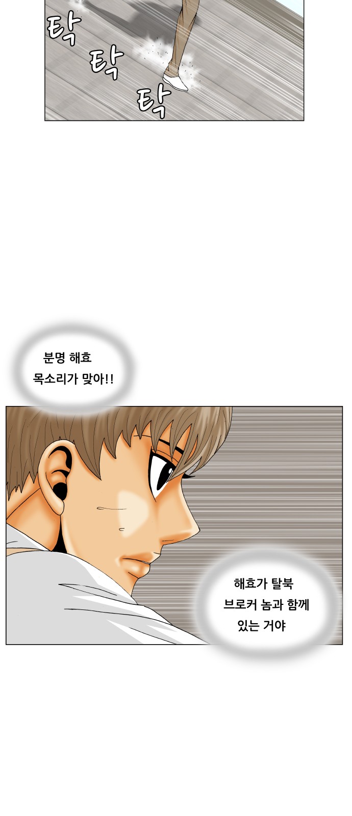 Ultimate Legend - Kang Hae Hyo - Chapter 206 - Page 5