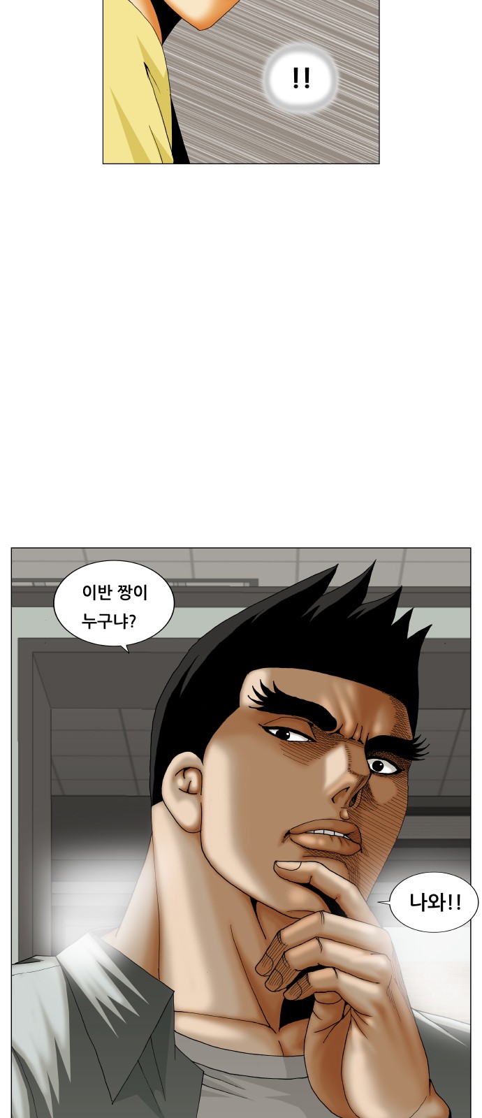 Ultimate Legend - Kang Hae Hyo - Chapter 206 - Page 55