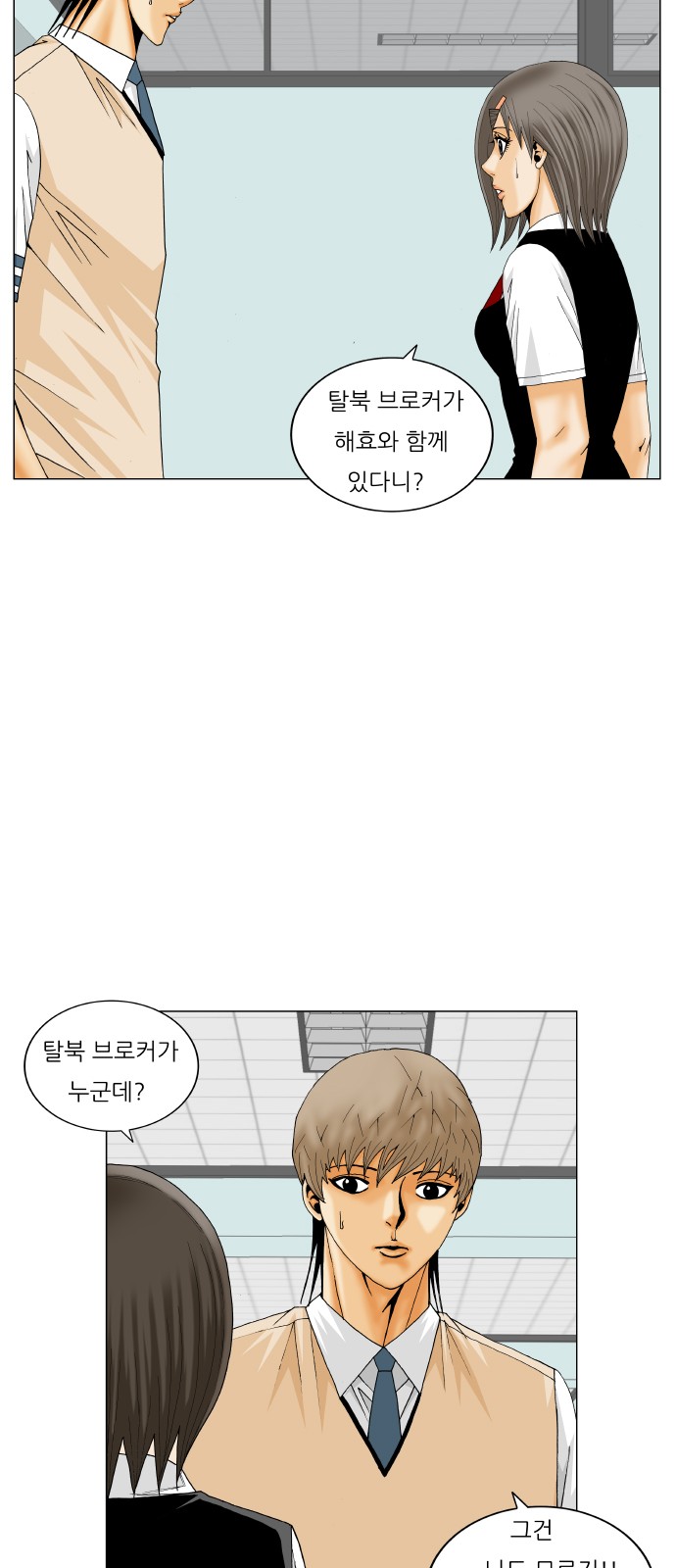 Ultimate Legend - Kang Hae Hyo - Chapter 206 - Page 7