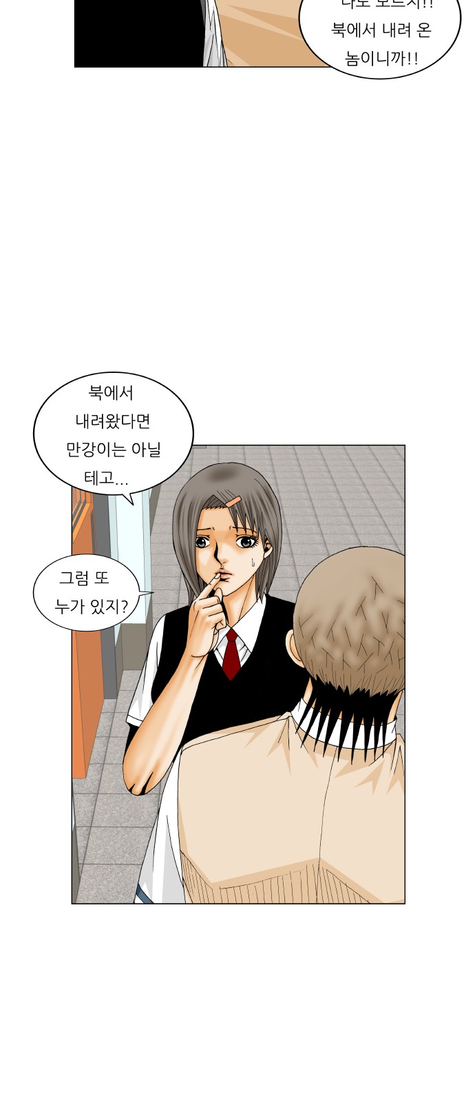 Ultimate Legend - Kang Hae Hyo - Chapter 206 - Page 8