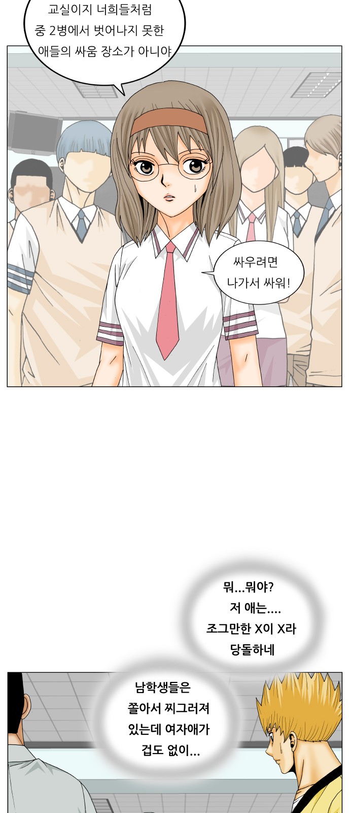 Ultimate Legend - Kang Hae Hyo - Chapter 207 - Page 17