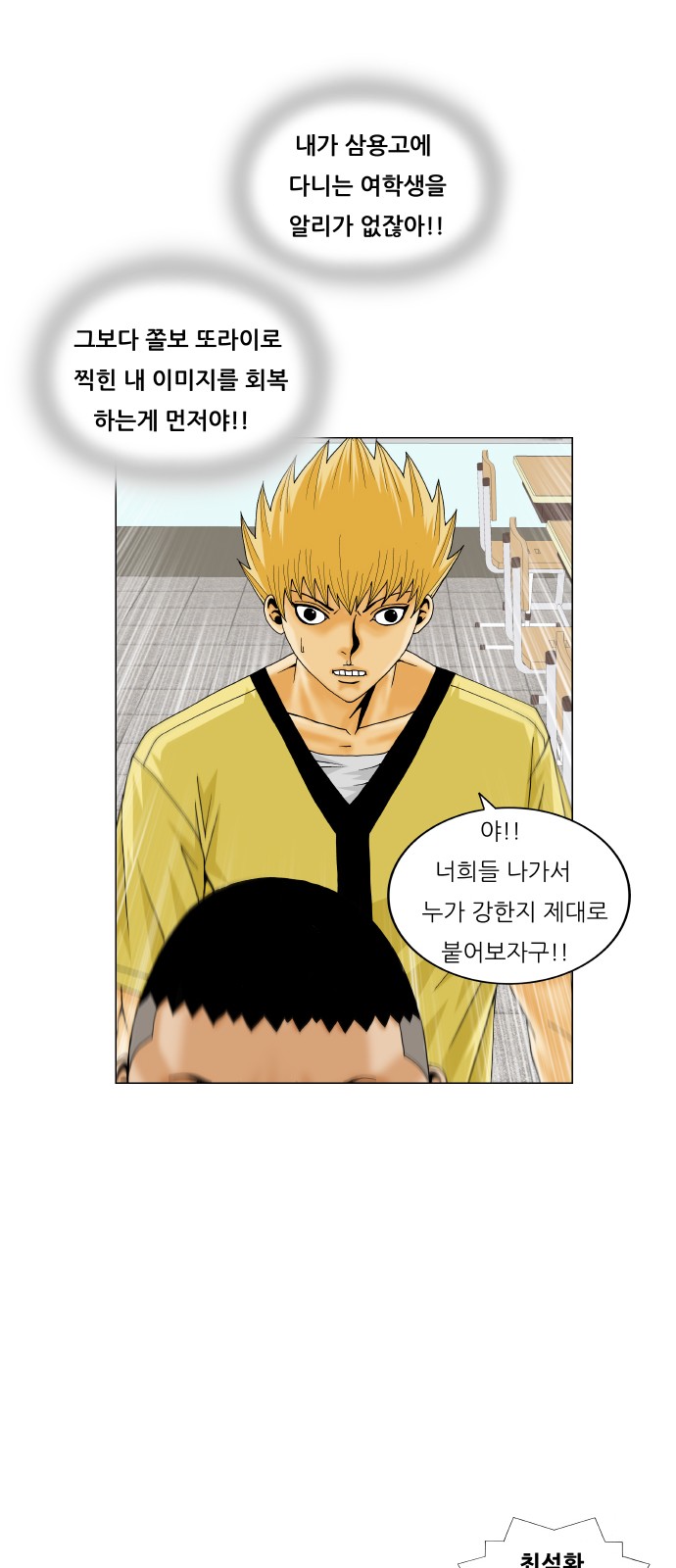 Ultimate Legend - Kang Hae Hyo - Chapter 207 - Page 21