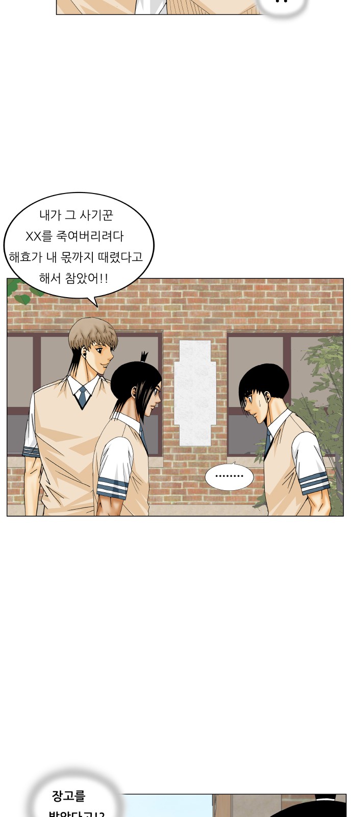 Ultimate Legend - Kang Hae Hyo - Chapter 207 - Page 25