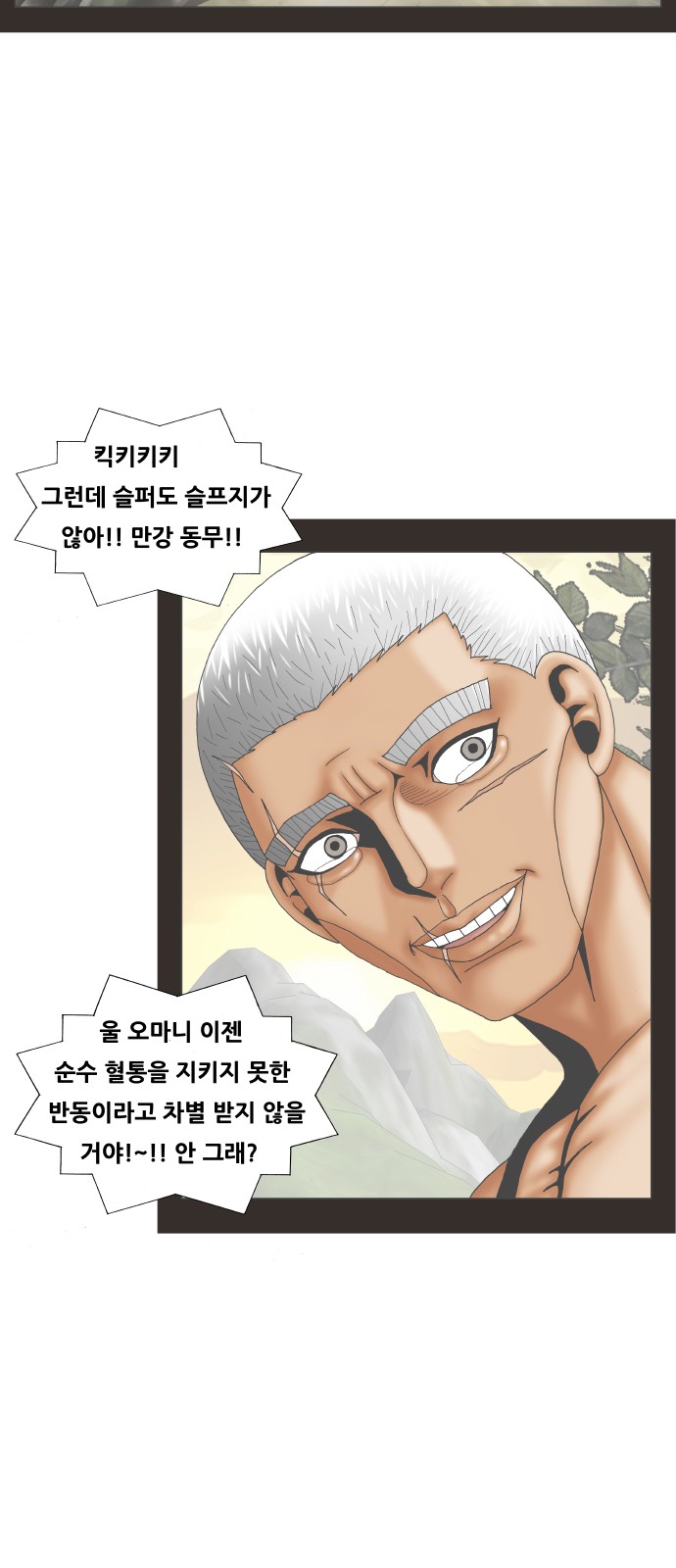 Ultimate Legend - Kang Hae Hyo - Chapter 207 - Page 29