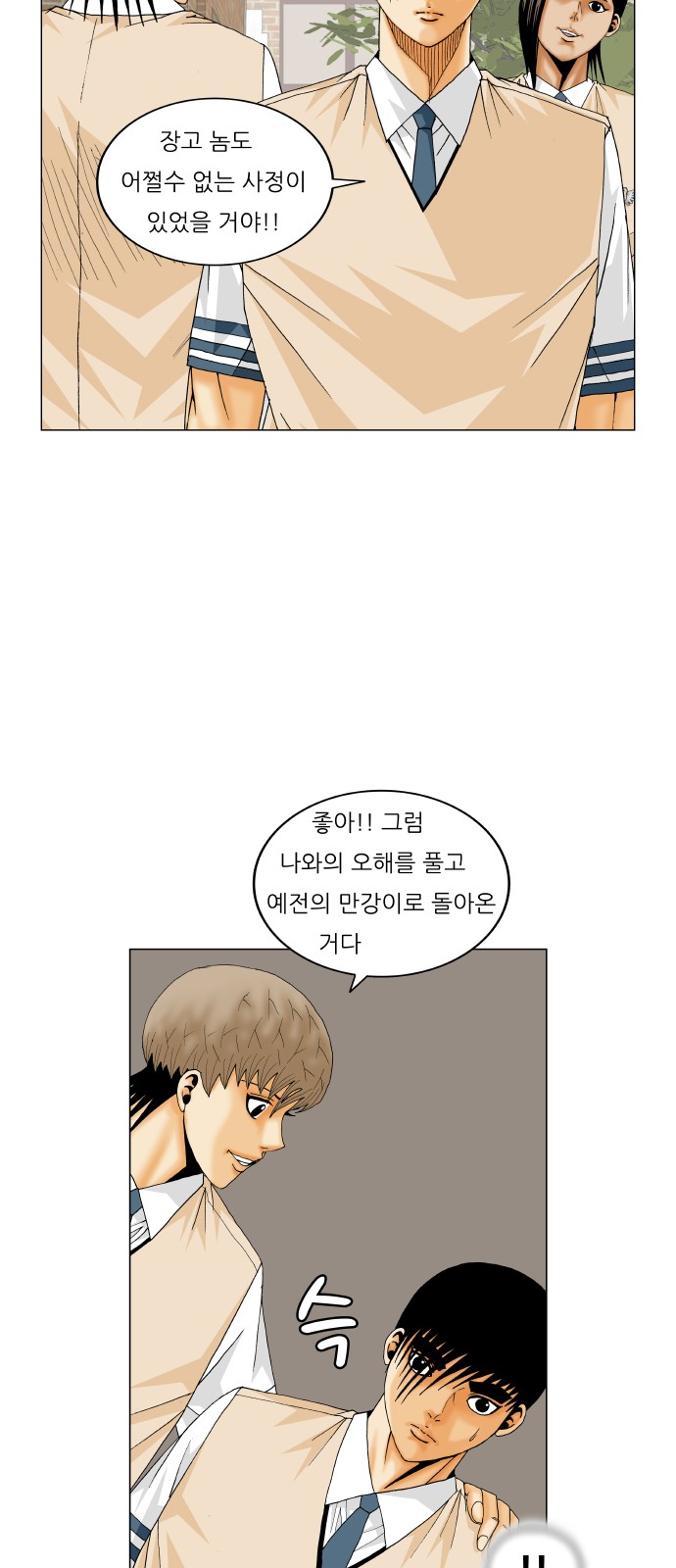 Ultimate Legend - Kang Hae Hyo - Chapter 207 - Page 31