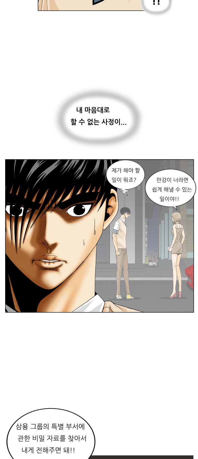 Ultimate Legend - Kang Hae Hyo - Chapter 207 - Page 32