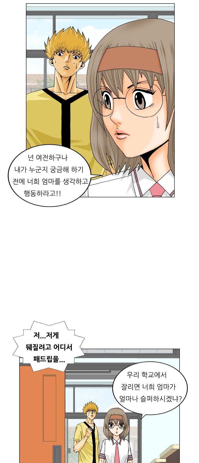 Ultimate Legend - Kang Hae Hyo - Chapter 207 - Page 38