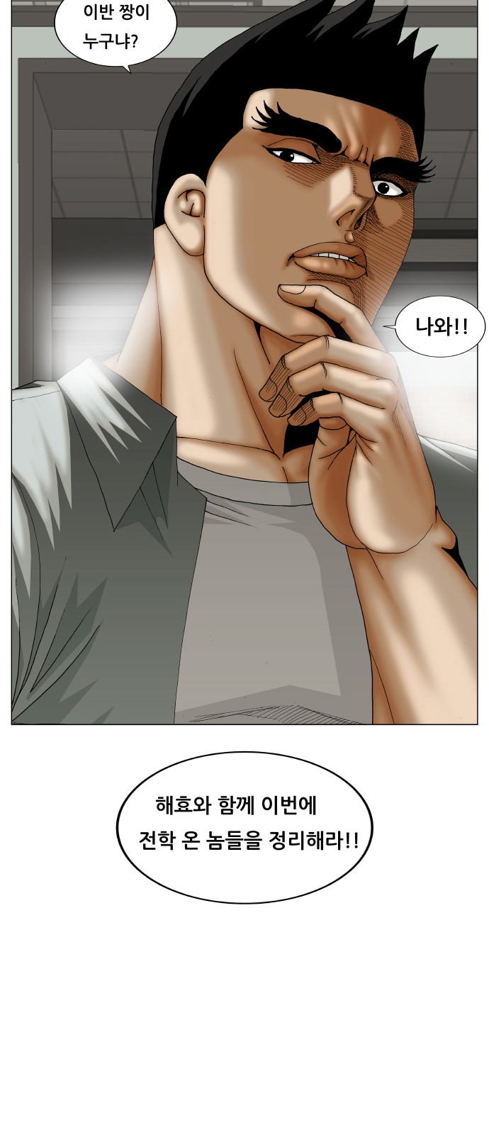 Ultimate Legend - Kang Hae Hyo - Chapter 207 - Page 4