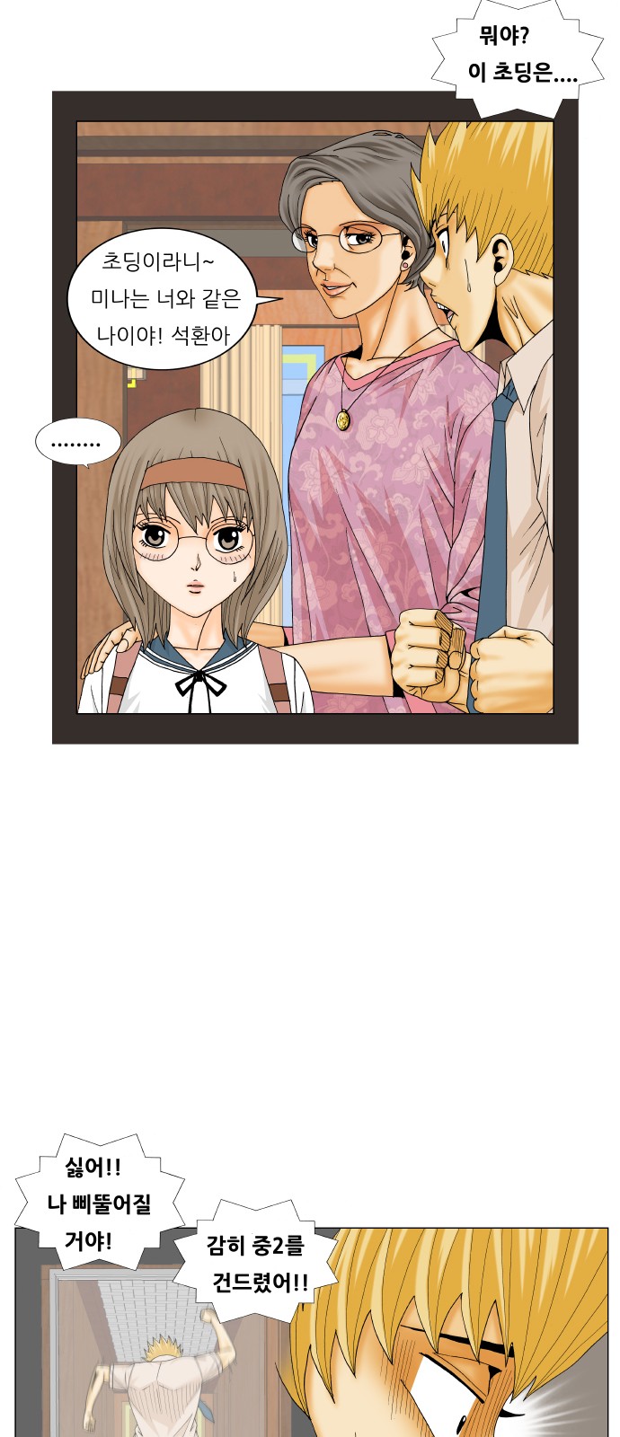 Ultimate Legend - Kang Hae Hyo - Chapter 207 - Page 42