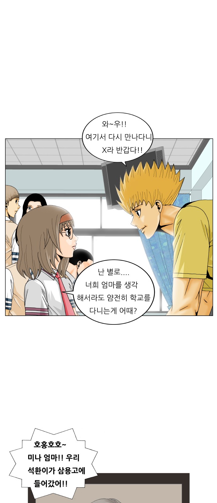 Ultimate Legend - Kang Hae Hyo - Chapter 207 - Page 44