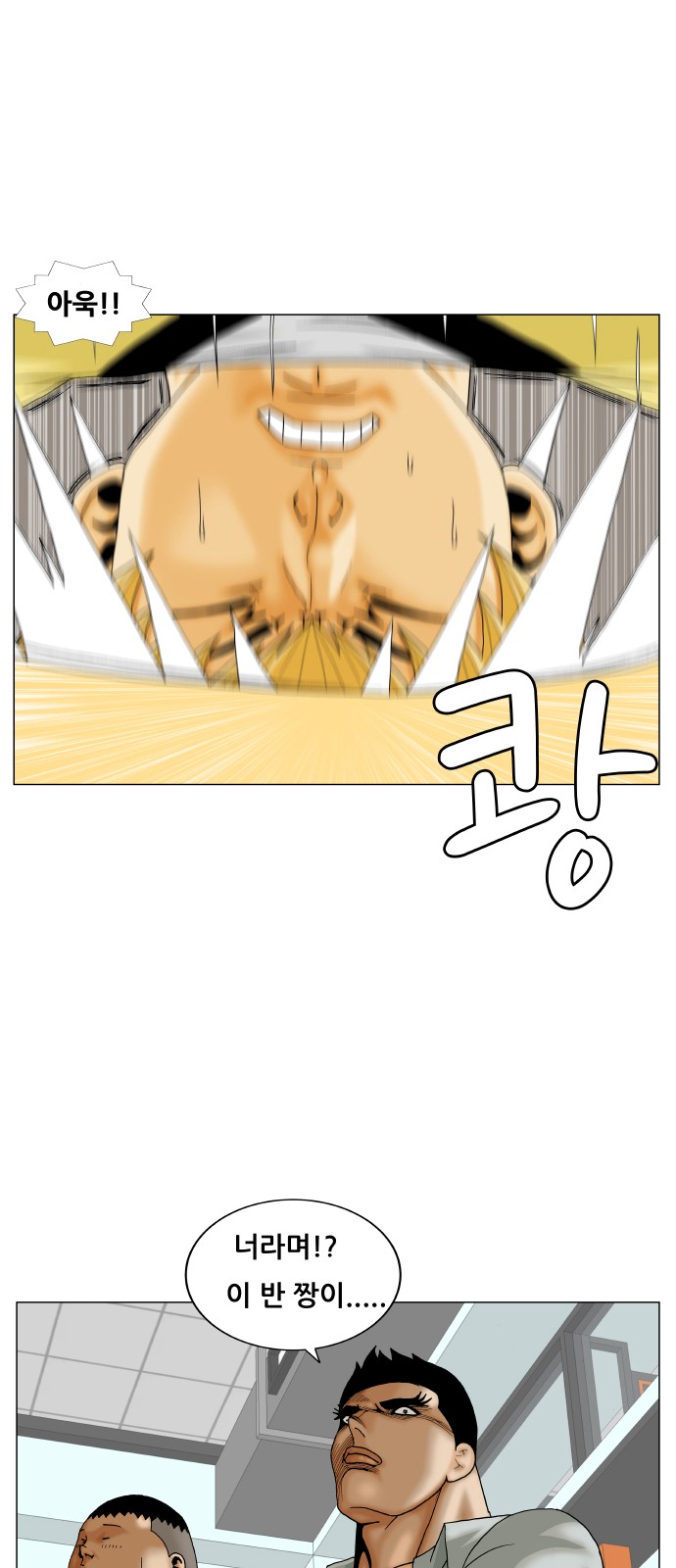 Ultimate Legend - Kang Hae Hyo - Chapter 207 - Page 47
