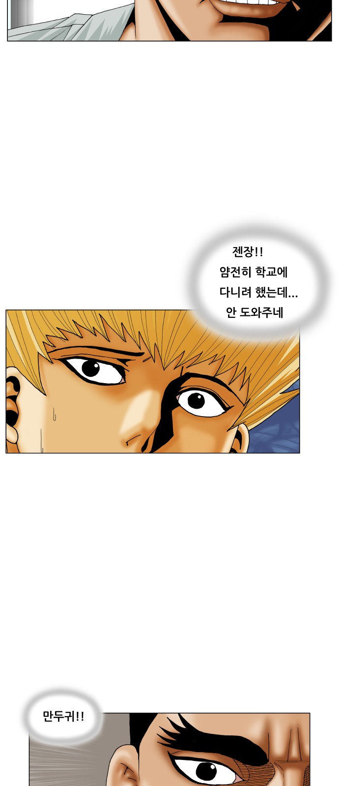 Ultimate Legend - Kang Hae Hyo - Chapter 207 - Page 6