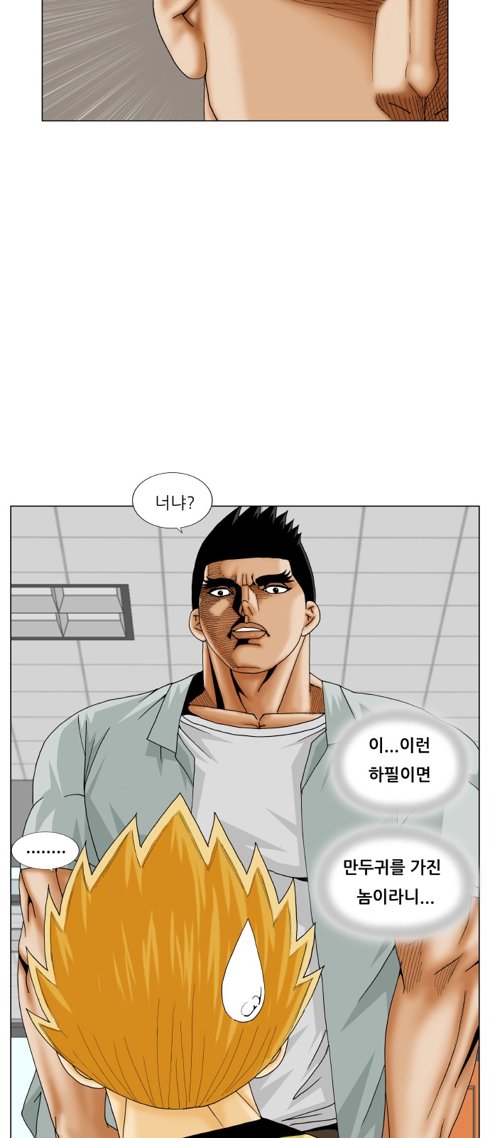 Ultimate Legend - Kang Hae Hyo - Chapter 207 - Page 7