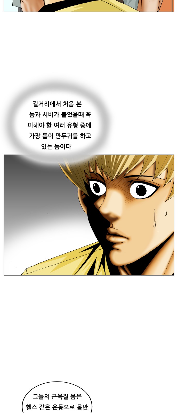 Ultimate Legend - Kang Hae Hyo - Chapter 207 - Page 8