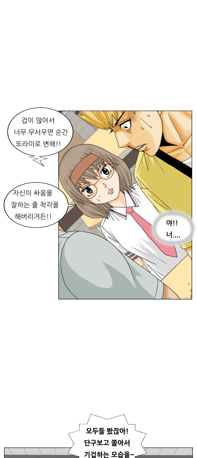 Ultimate Legend - Kang Hae Hyo - Chapter 208 - Page 15