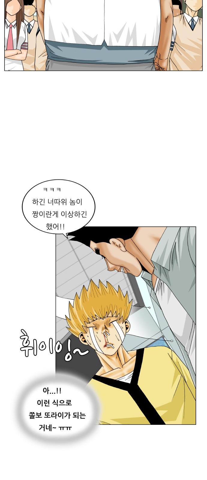 Ultimate Legend - Kang Hae Hyo - Chapter 208 - Page 17