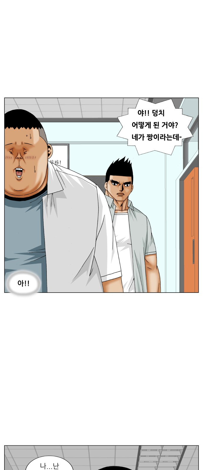 Ultimate Legend - Kang Hae Hyo - Chapter 208 - Page 18