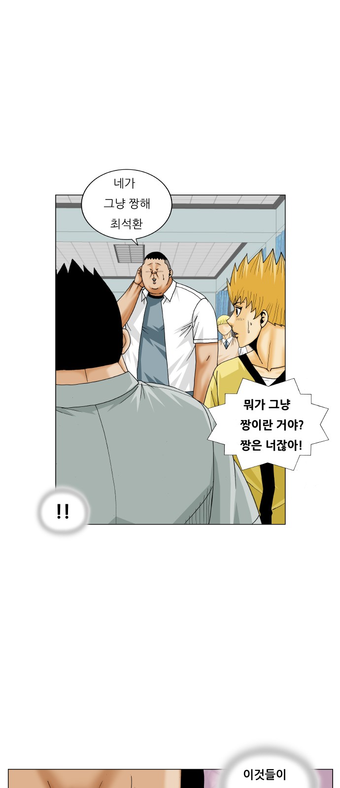 Ultimate Legend - Kang Hae Hyo - Chapter 208 - Page 20