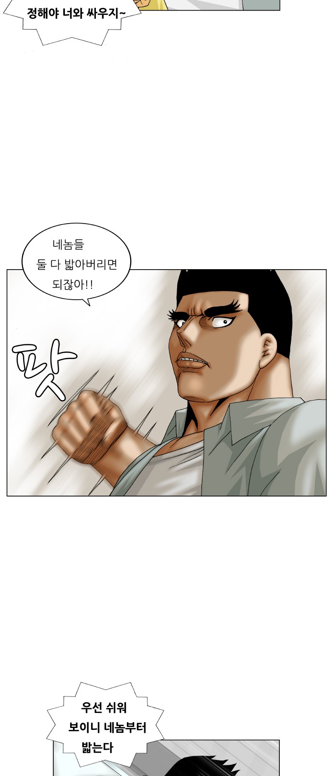 Ultimate Legend - Kang Hae Hyo - Chapter 208 - Page 22