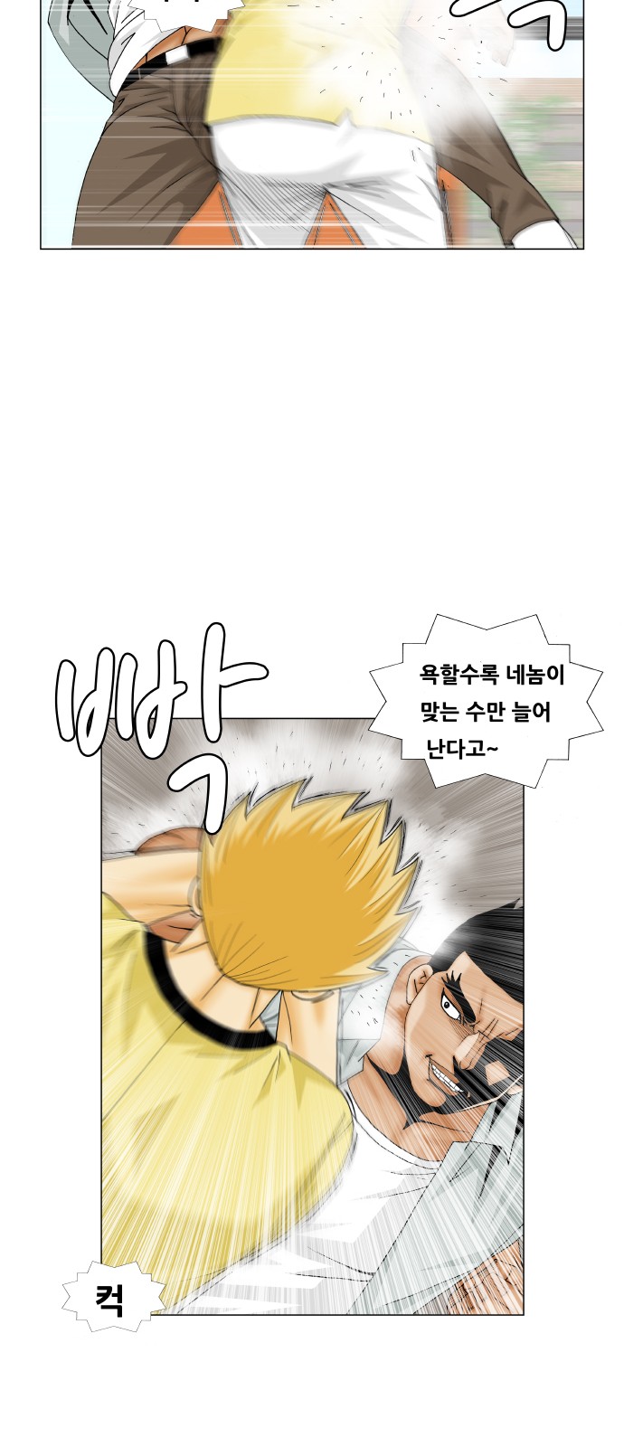 Ultimate Legend - Kang Hae Hyo - Chapter 208 - Page 26