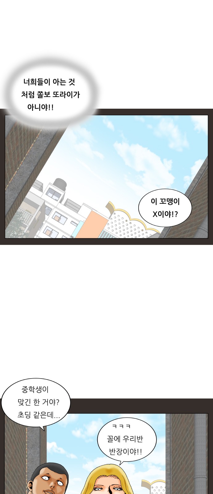 Ultimate Legend - Kang Hae Hyo - Chapter 208 - Page 32