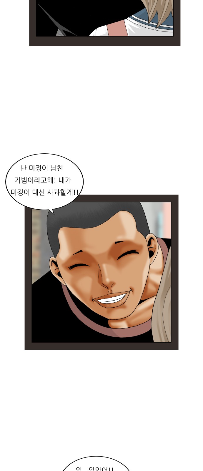 Ultimate Legend - Kang Hae Hyo - Chapter 208 - Page 36