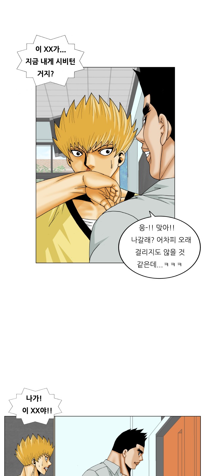 Ultimate Legend - Kang Hae Hyo - Chapter 208 - Page 7