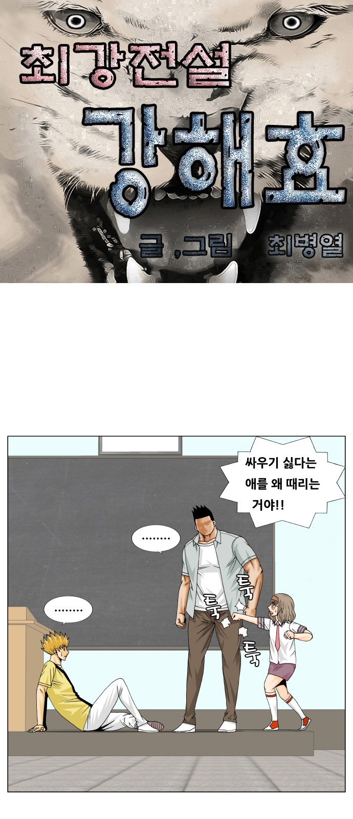 Ultimate Legend - Kang Hae Hyo - Chapter 209 - Page 1
