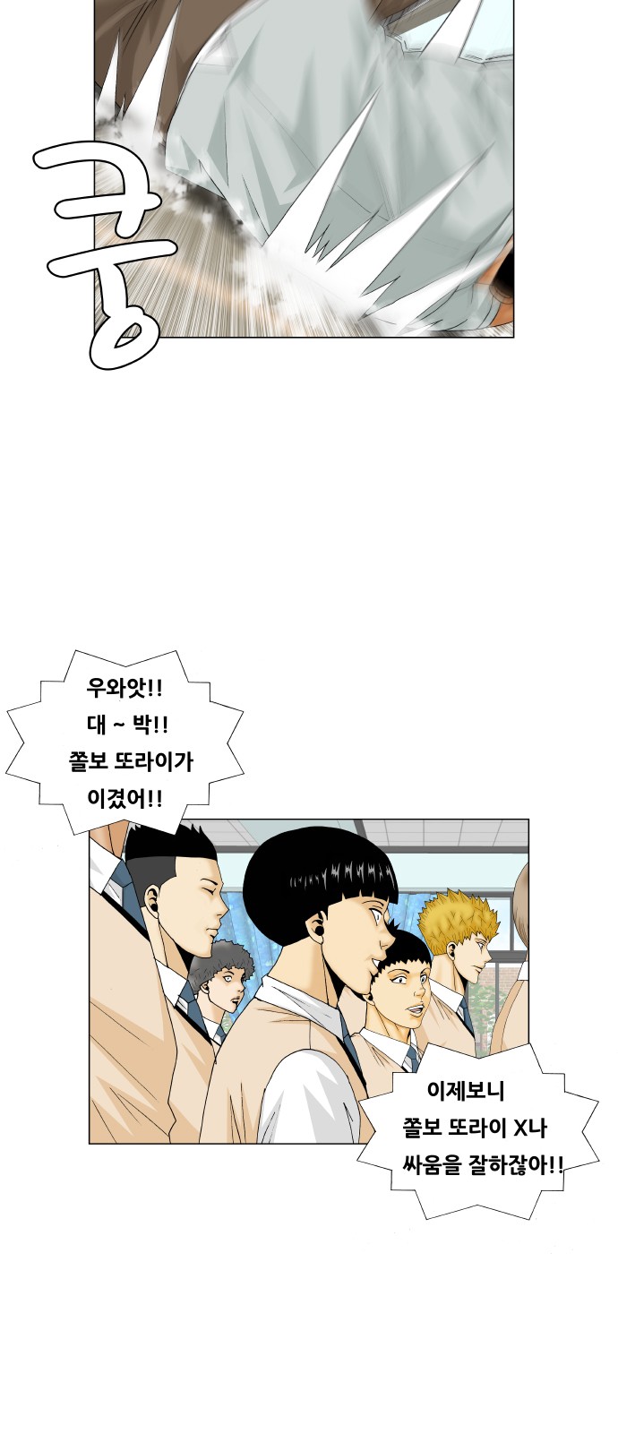 Ultimate Legend - Kang Hae Hyo - Chapter 209 - Page 16