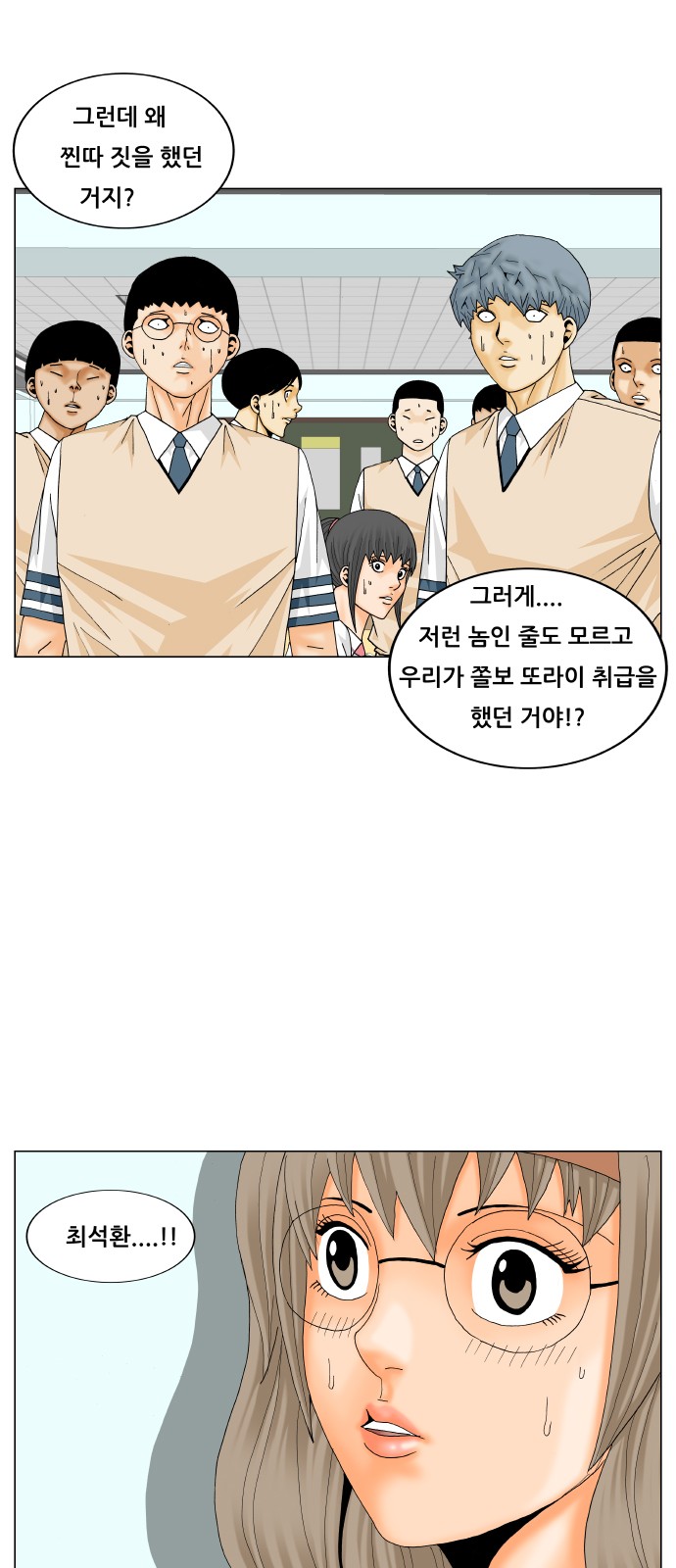 Ultimate Legend - Kang Hae Hyo - Chapter 209 - Page 17