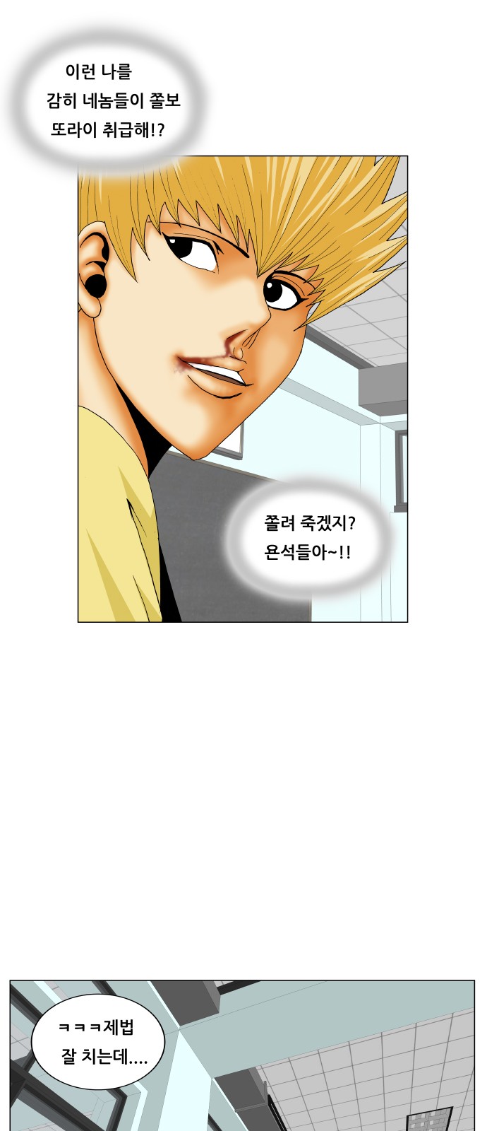 Ultimate Legend - Kang Hae Hyo - Chapter 209 - Page 19