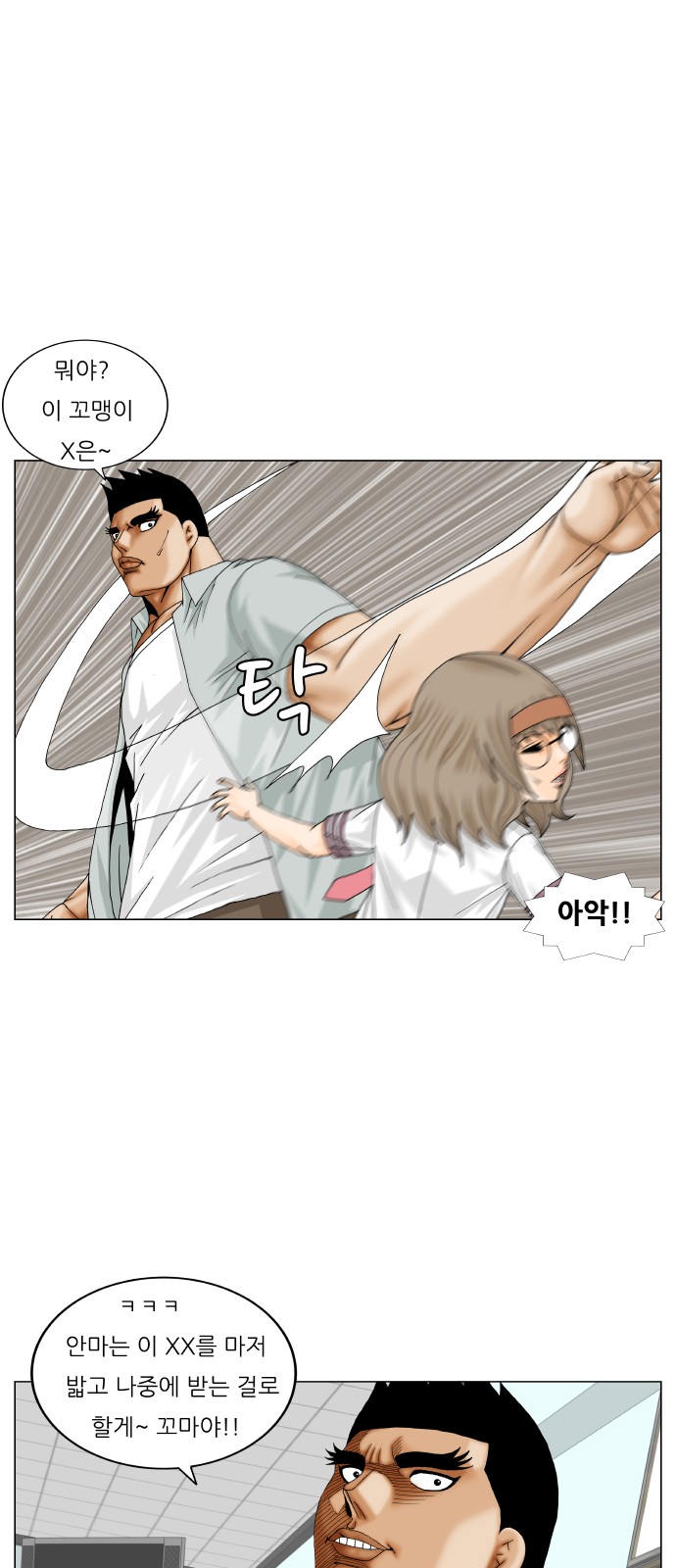 Ultimate Legend - Kang Hae Hyo - Chapter 209 - Page 2